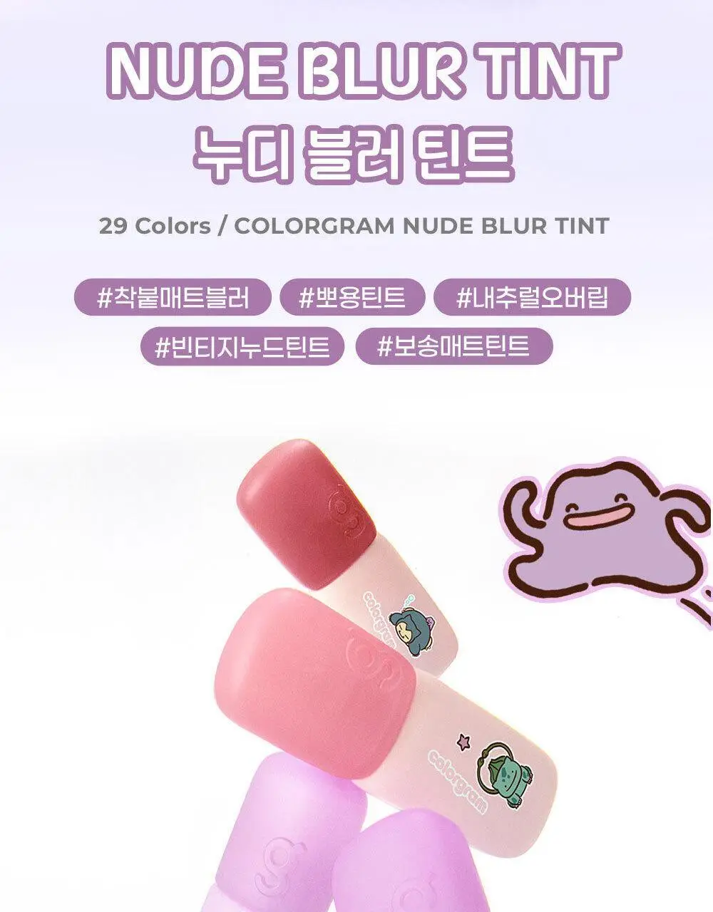 [5월 올영픽/포켓몬 에디션] 컬러그램 메타몽 에디션 20종 골라담기 상세페이지 18